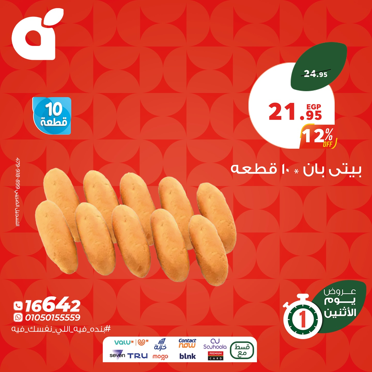 panda offers from 12oct to 1oct 2025 عروض بنده من 12 أكتوبر حتى 1 أكتوبر 2025 صفحة رقم 3